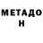 Метадон мёд ReactionTV
