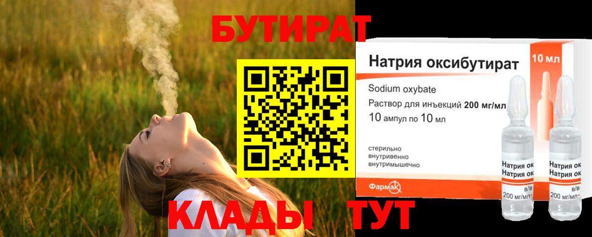 Киров  Бутират 1.4BDO  Вход с VPN 