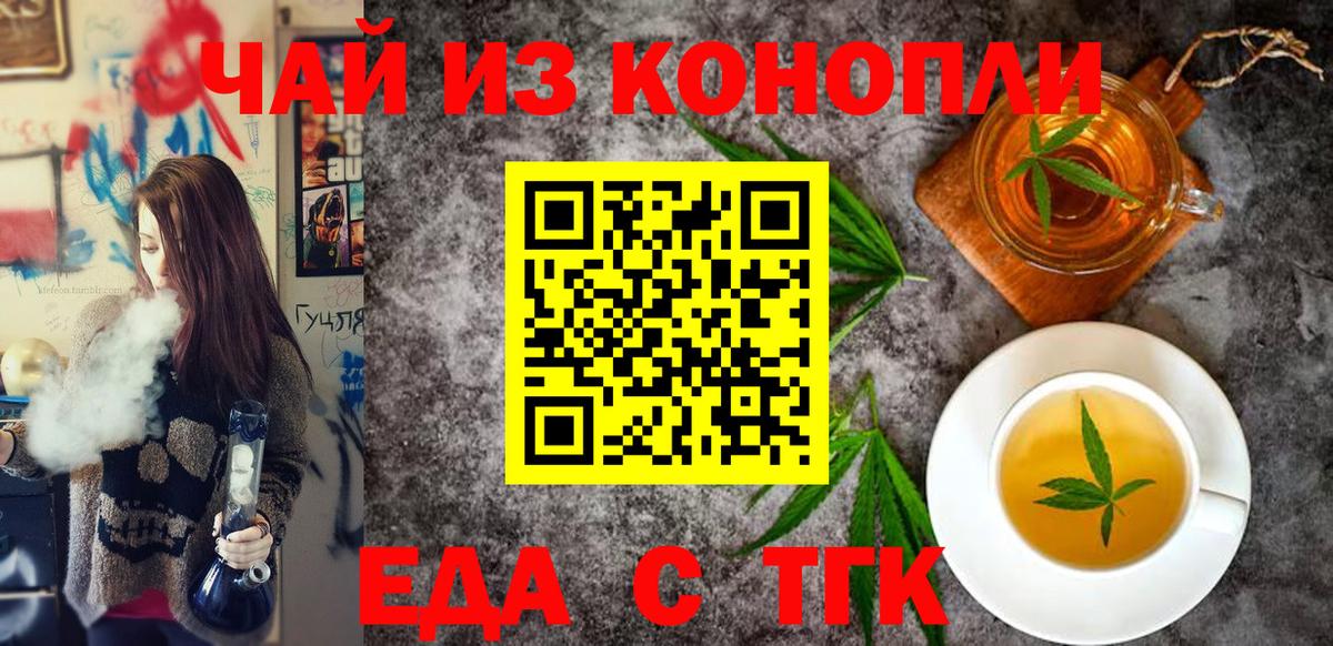 Еда ТГК конопля Киров