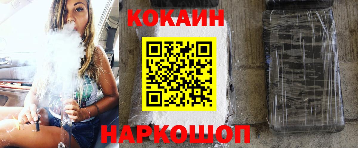 Кокаин Эквадор  COCAIN  Киров  Вход с VPN 