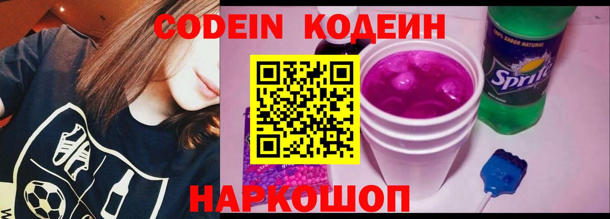 Киров  Кодеин напиток Lean (лин)  Вход с VPN 