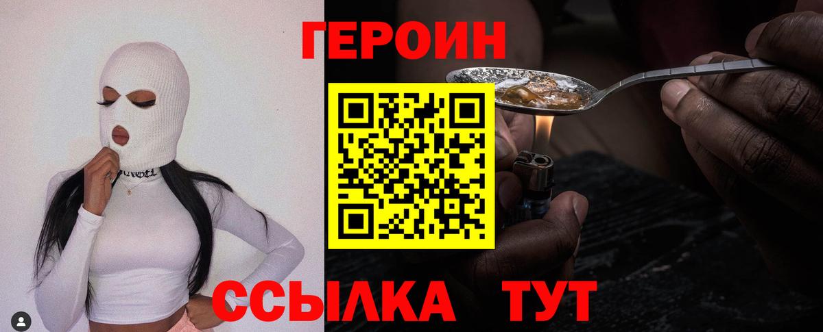 ГЕРОИН герыч  Вход с VPN  Киров 