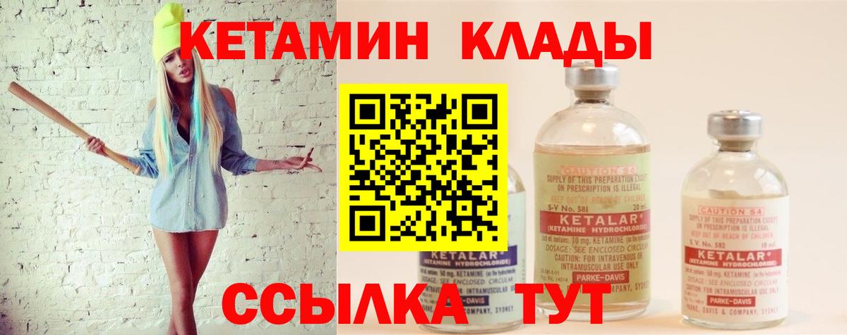 Кетамин ketamine  Вход с VPN  Киров 