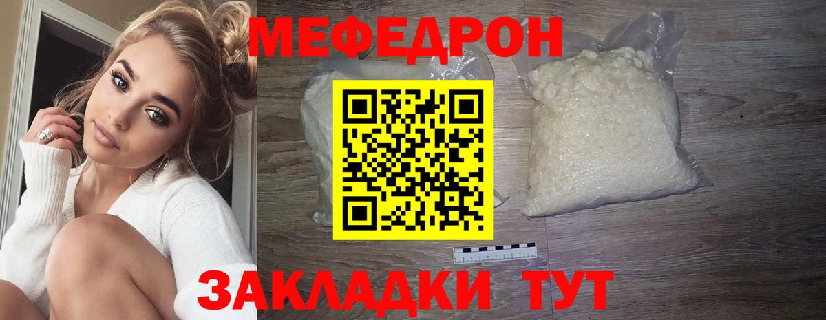 Меф мяу мяу Киров