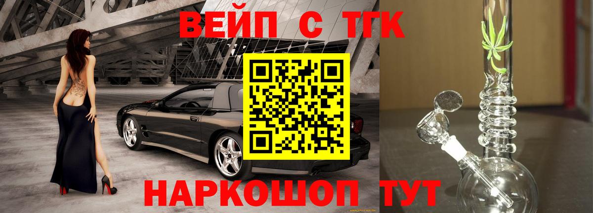 ТГК вейп Киров